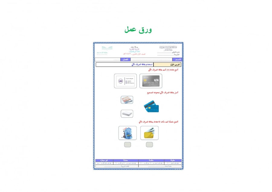 تحضير رياضيات اول ثانوي الفصل الثالث تربية فكرية