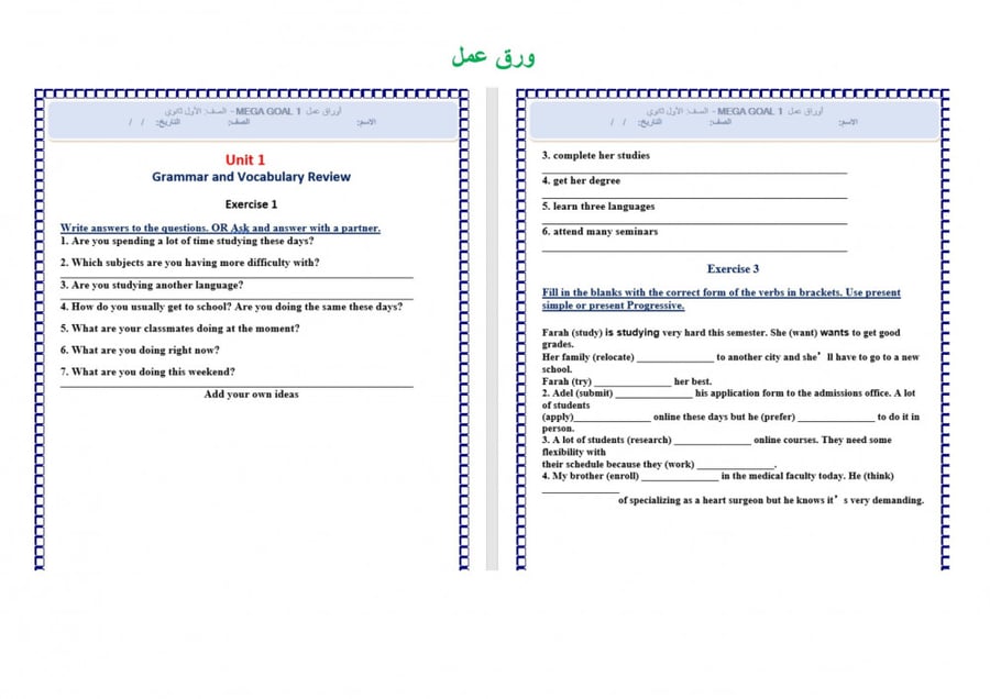 شرح درس Unit3 lessons3 Grammar ماده ميجا جول 2 مقررات الفصل الدراسي ال