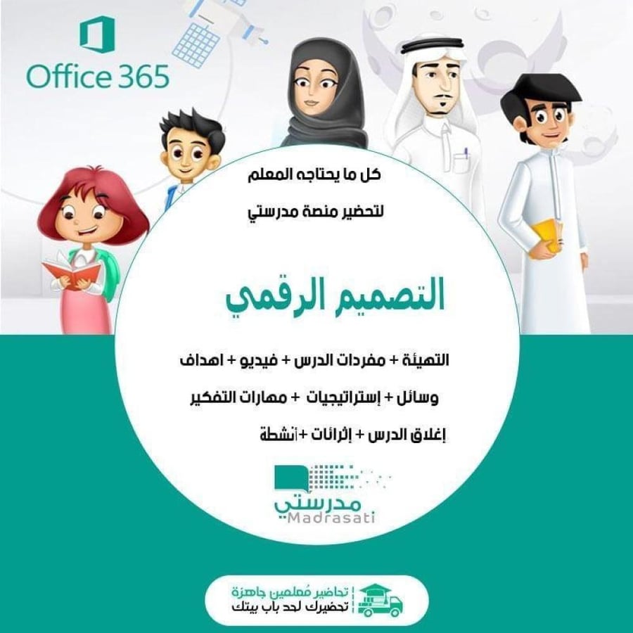 حل كتاب مادة التصميم الرقمي ثالث ثانوي مسارات فصل أول مدرستي