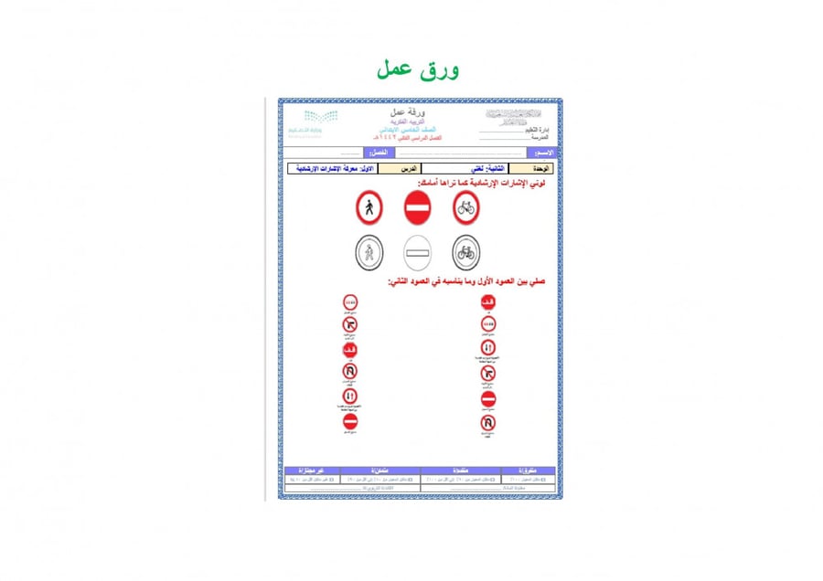 تحضير لغتي خامس ابتدائي الفصل الثالث تربية فكرية