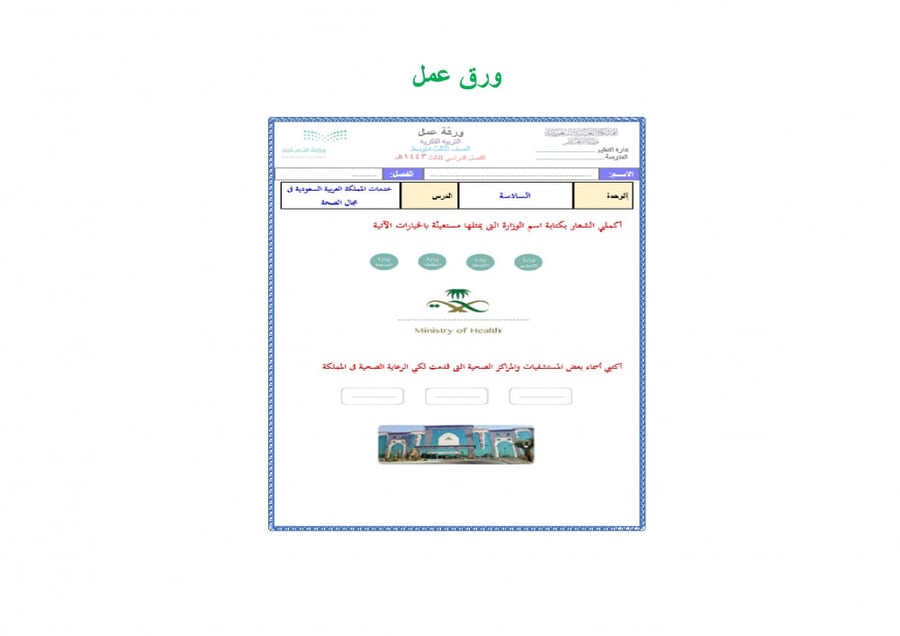 تحضير مهارات حياتية واسرية ثالث متوسط الفصل الثالث تربية فكرية