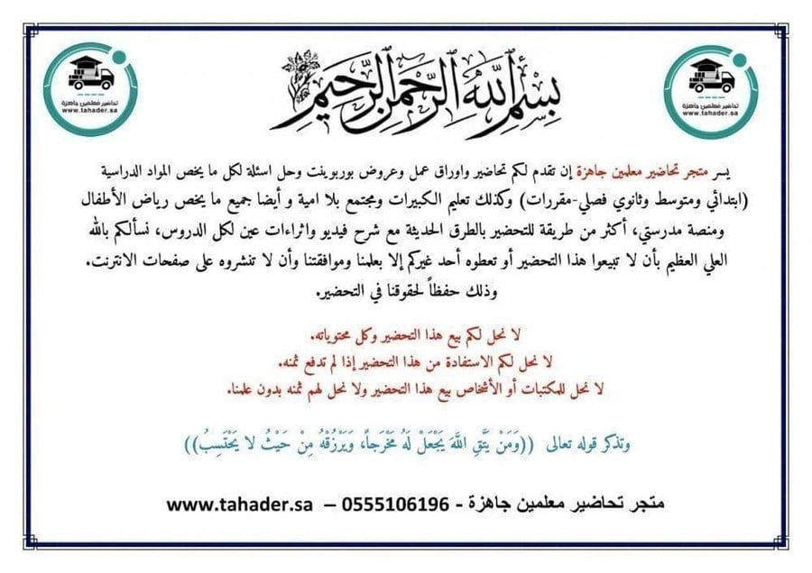 بوربوينت مادة التقنية الرقمية ثالث ثانوي مسارات فصل أول  مدرستي