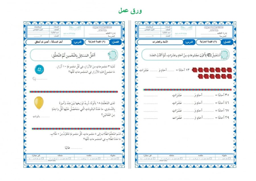 تحضير رياضيات اول ابتدائي الفصل الثالث