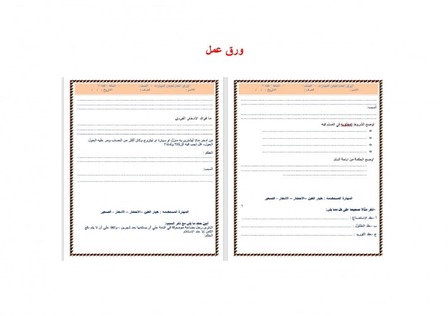 شرح درس مبادئ علم أصول الفقه والحكم فقه 2 مقررات