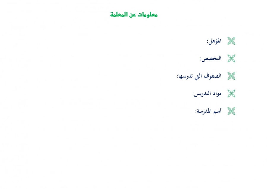 تحضير علوم دينية اول كبيرات الفصل الثالث