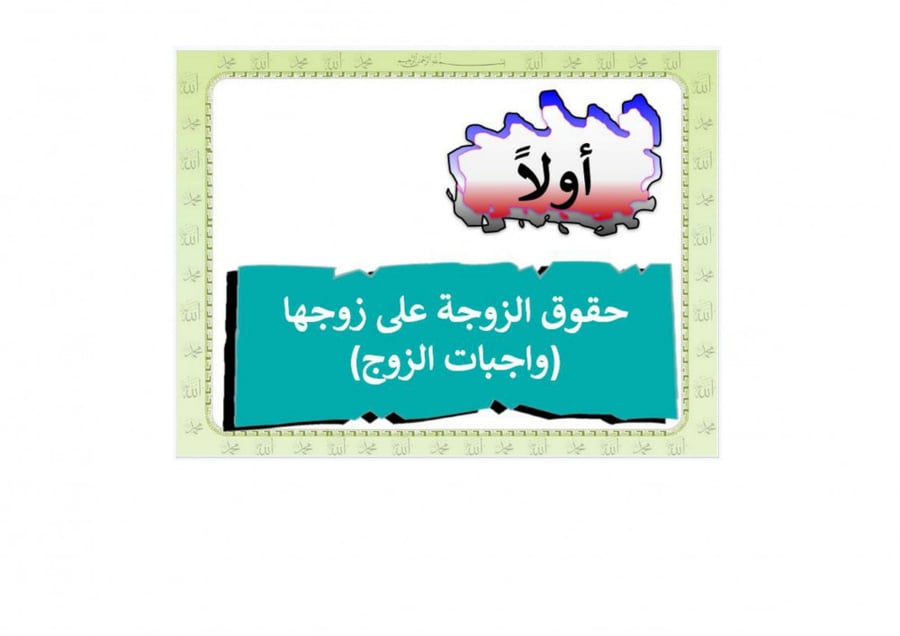شرح درس السياسة الشرعية مادة الحديث 2 مقررات