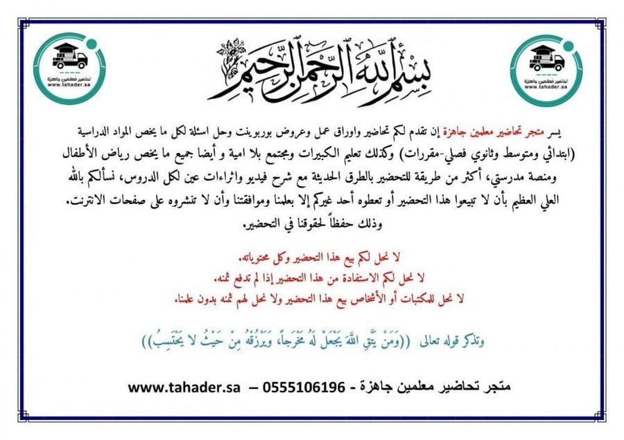 واجبات مادة اصول الفقه ثالث ثانوي مسارات الفصل الثاني