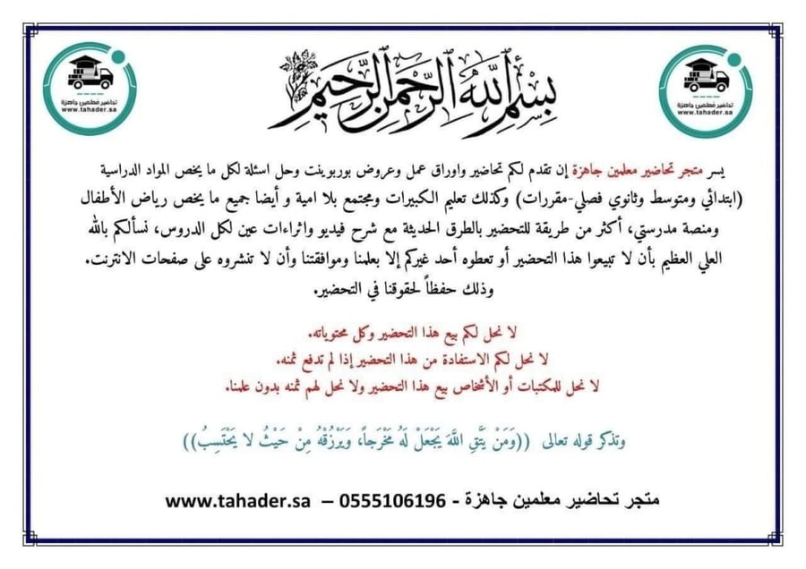 كتاب تجويد ثاني متوسط الفصل الدراسي الثالث