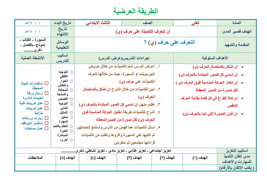 تحضير لغتي ثالث ابتدائي الفصل الثالث تربية فكرية
