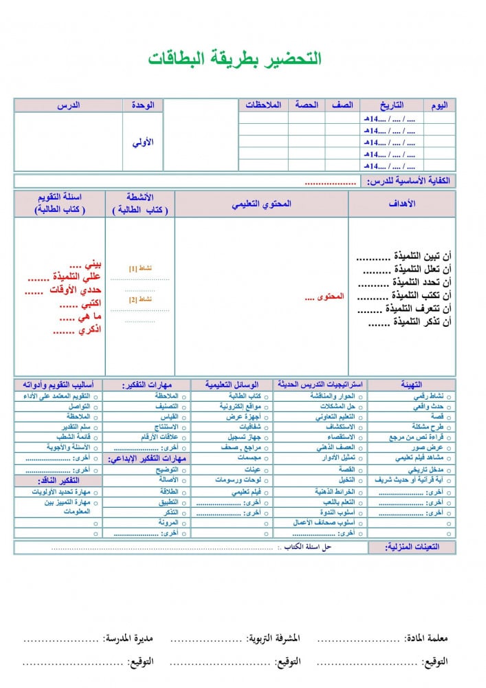 تحضير درس القامة الصحيحة مهارات حياتية وتربية اسرية ثالث ابتدائى الفصل