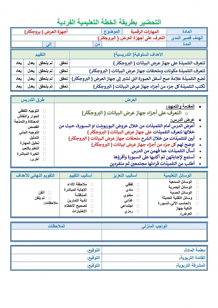 تحضير مهارات رقمية اول متوسط الفصل الثالث تربية فكرية