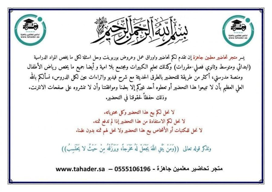 تحضير منصة مدرستي تربية أسريه وحياتيه ثاني ابتدائي الفصل الأول