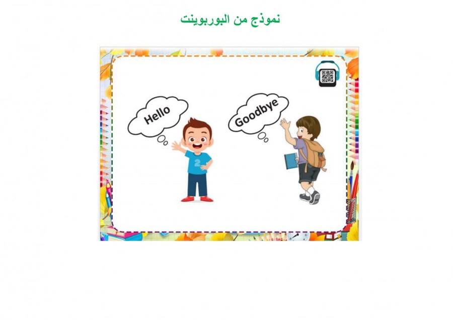 تحضير انجليزي ثاني متوسط الفصل الثالث تربية فكرية