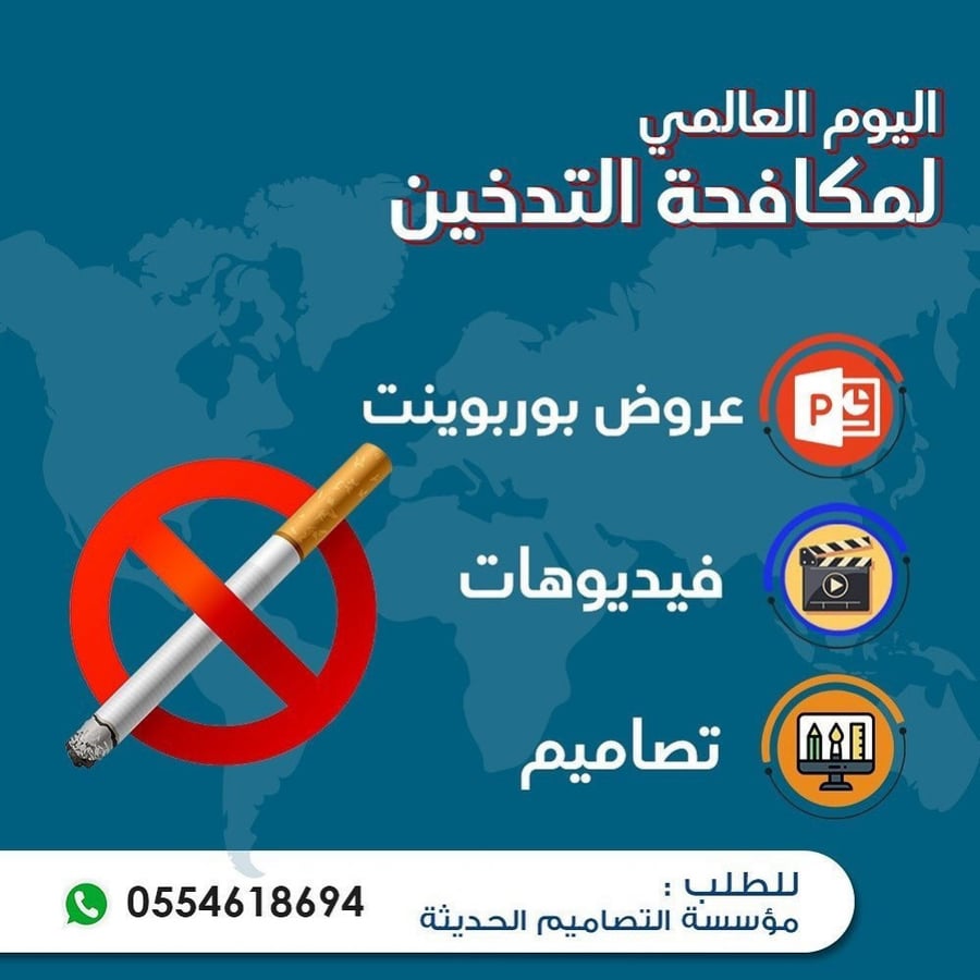 مطويات حقيبة التدخين