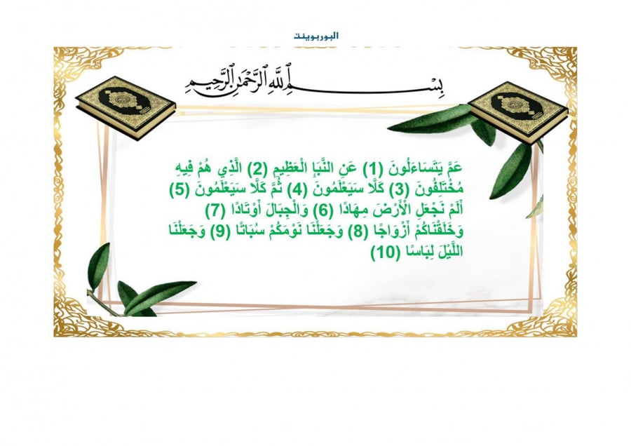 تحضير قران كريم ثالث كبيرات الفصل الثالث