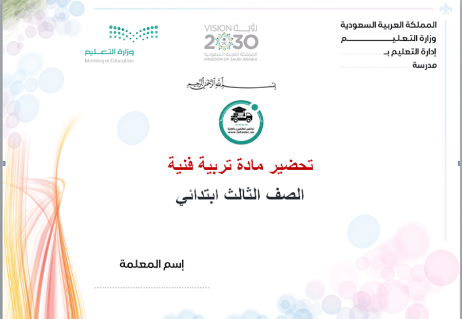 تحضير درس الزخرفة البدائية والشعبية تربية فنية ثالث إبتدائي الفصل الدر