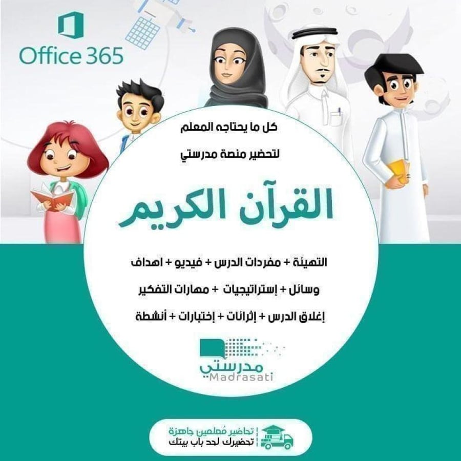 اوراق عمل مادة قرآن ثاني متوسط الفصل الأول مدرستي