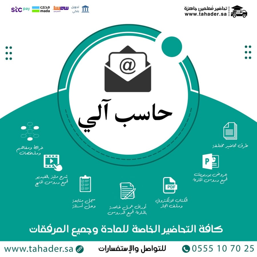 تحضير مادة  حاسب ألي ثالث تعليم مستمر الفصل الدراسي الثاني