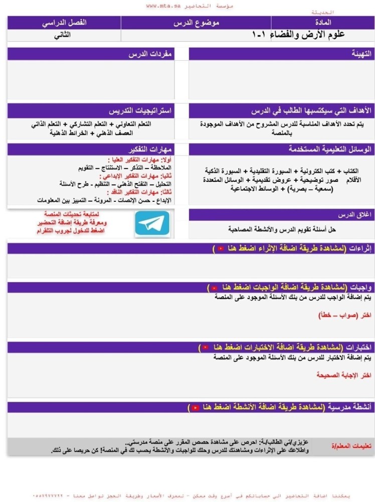 واجبات مادة علوم الارض والفضاء 1-2  ثالث ثانوي مسارات الفصل الدراسي ال