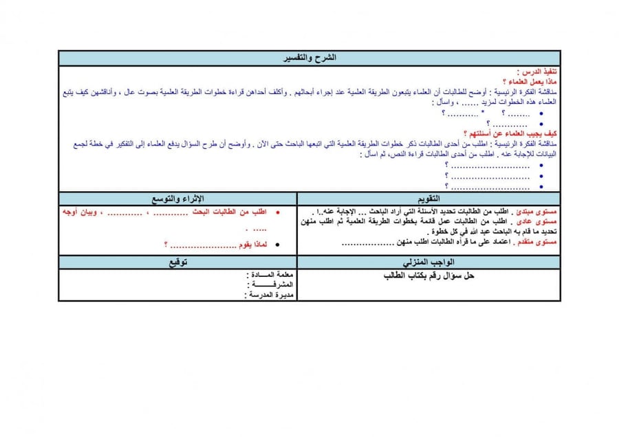 تحضير درس العلاقات في الأنظمة البيئية علوم خامس إبتدائي الفصل الأول