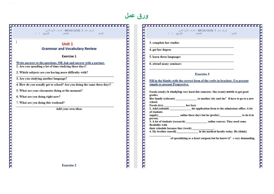 شرح درس  unit 5 About You مادة ميجا جول 1 مقررات الفصل الدراسي الأول