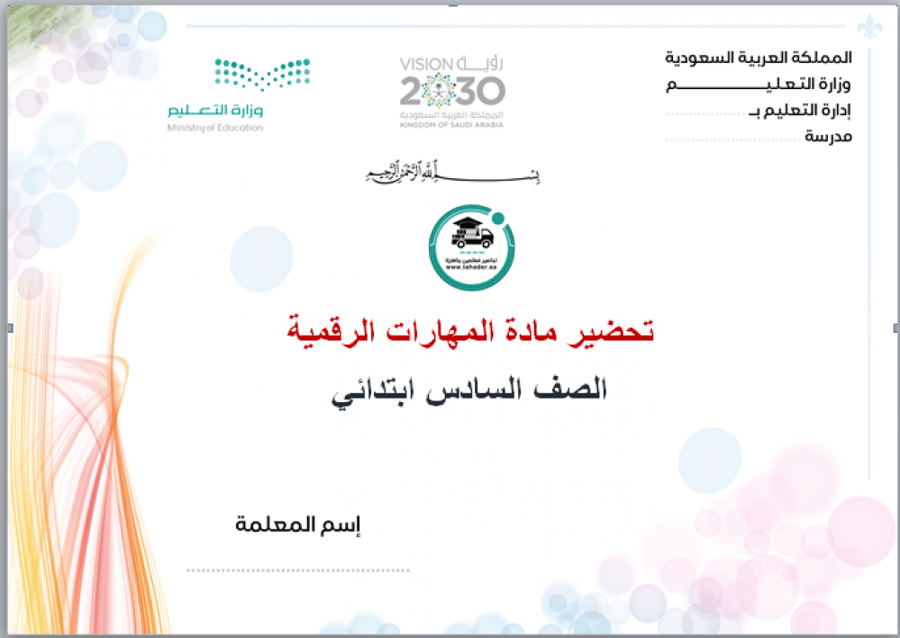 شرح درس التنسيق المتقدم للصور المهارات الرقمية سادس ابتدائى الفصل الدر