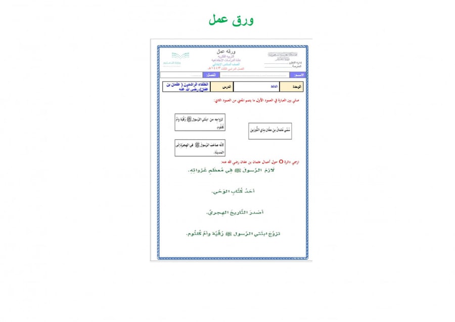 تحضير اجتماعيات سادس ابتدائي الفصل الثالث تربية فكرية