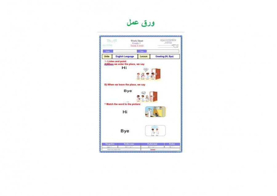تحضير انجليزي خامس ابتدائي الفصل الثالث تربية فكرية