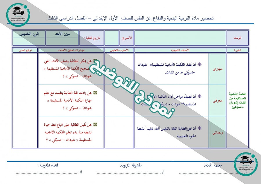 شرح درس المهارات الهجومية من الحركة تربية بدنية ثاني متوسط الفصل الأول