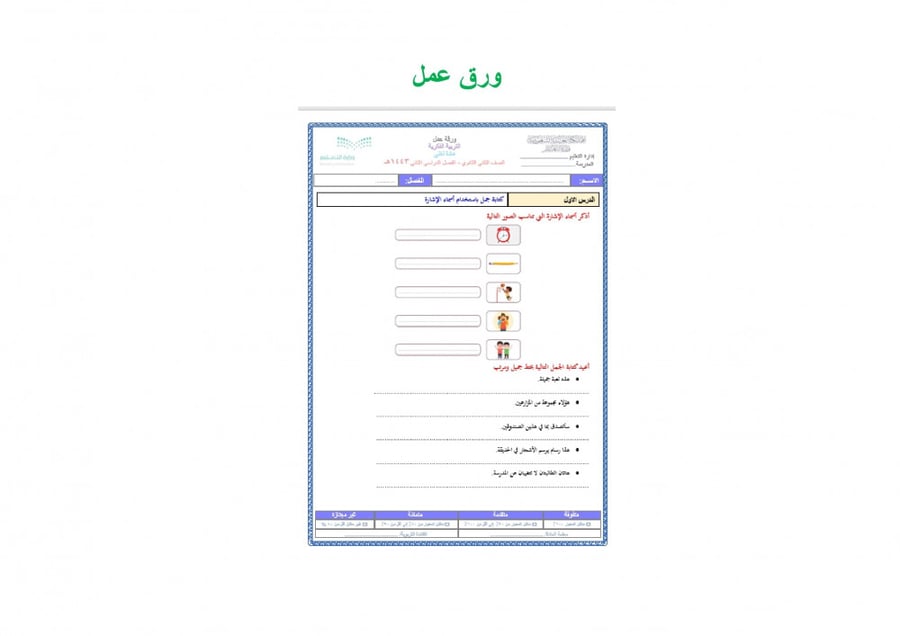 تحضير لغتي ثاني ثانوي الفصل الثالث تربية فكرية