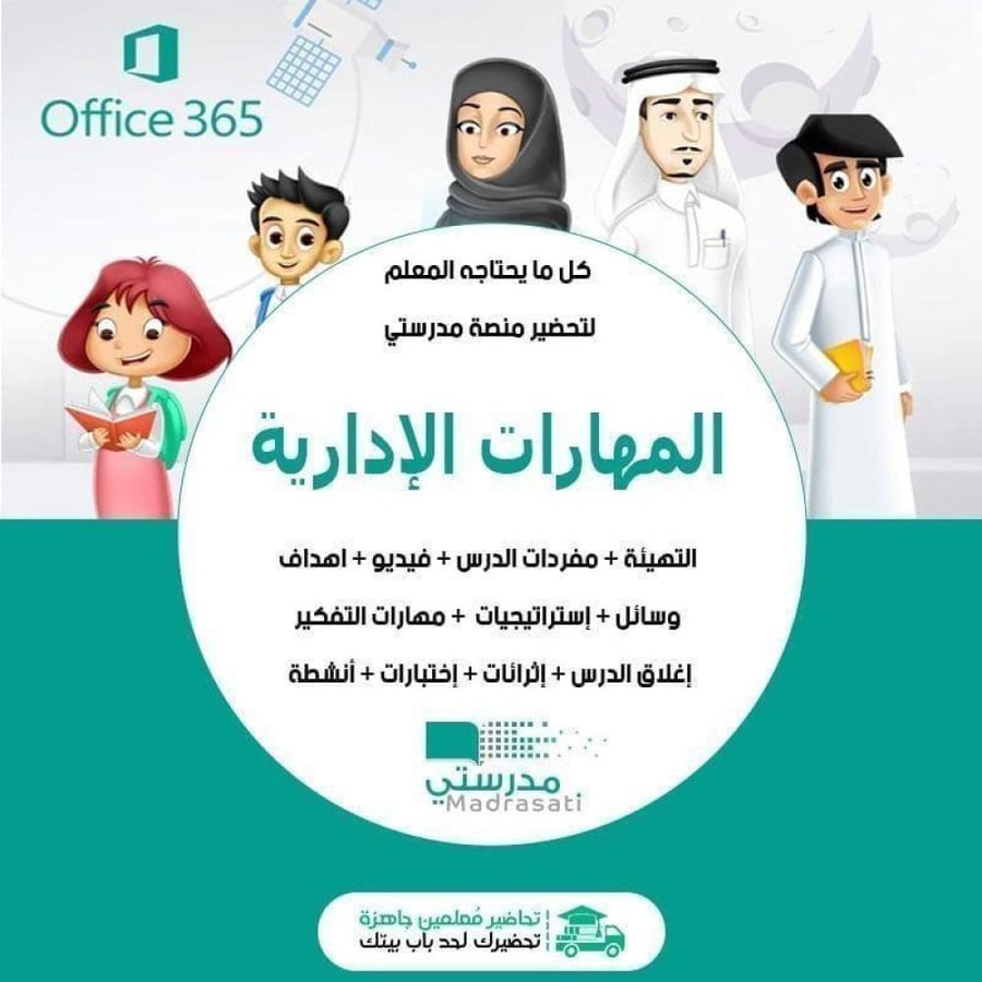 حل كتاب مادة المهارات الادارية ثالث ثانوي مسارات فصل أول مدرستي