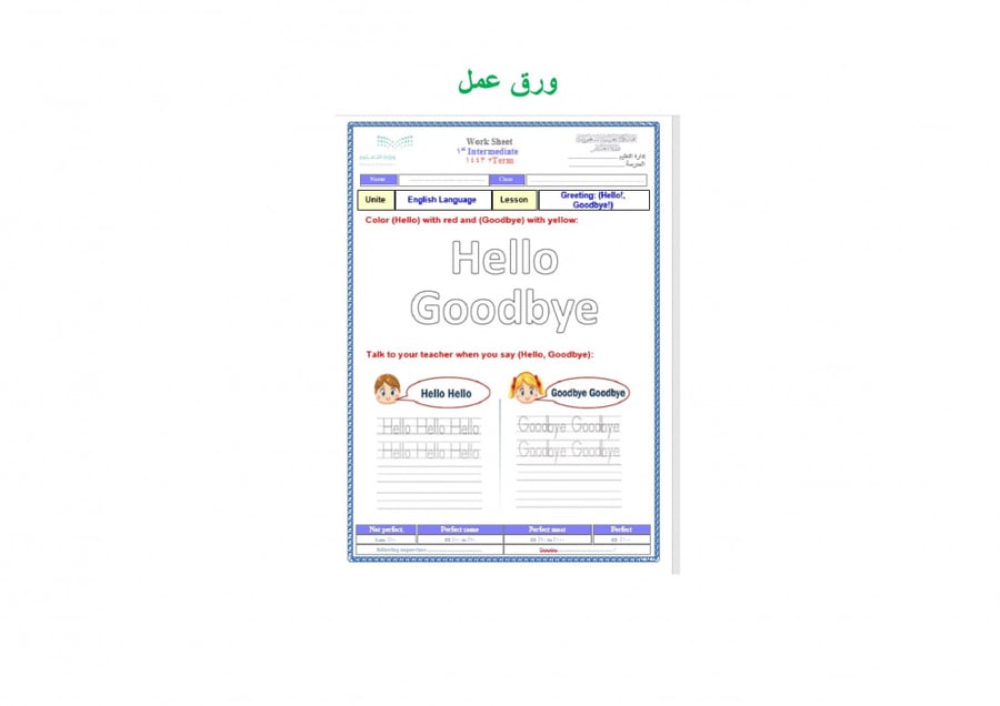 تحضير انجليزي اول متوسط الفصل الثالث تربية فكرية