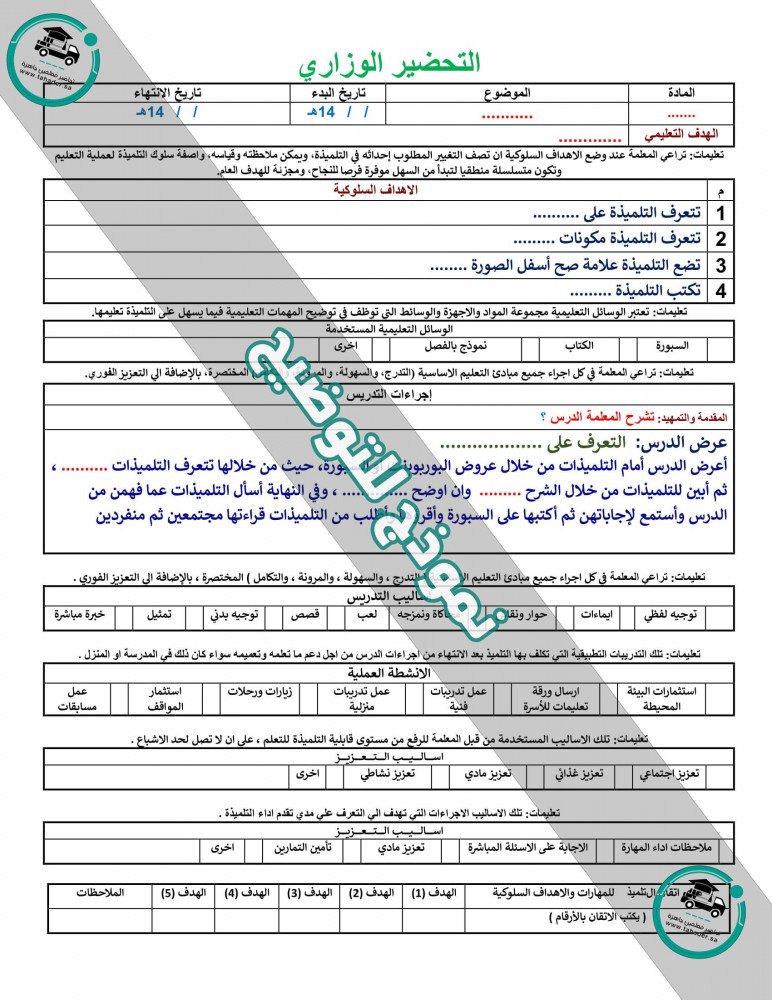 تحضير مادة الإنجليزي ثالث ابتدائي تربيه فكرية الفصل الأول