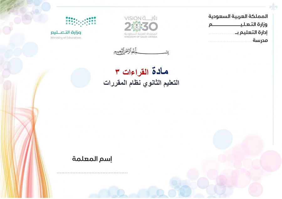 شرح درس الهمزة المفرد قراءات 3 مقررات مدارس التحفيظ