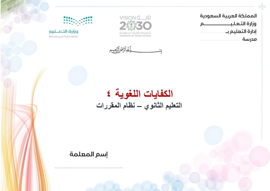 شرح درس مهارة الخطابة والإلقاء مادة كفايات لغوية 4 مقررات