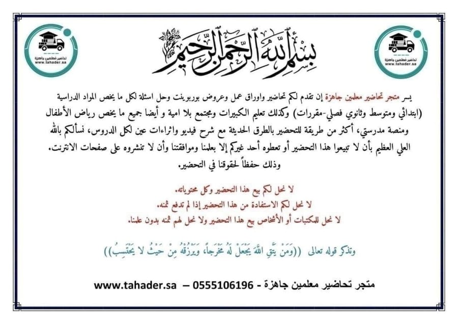 بوربوينت التربية البدنية 1-2 أول ثانوي مسارات الفصل الدراسي الثالث