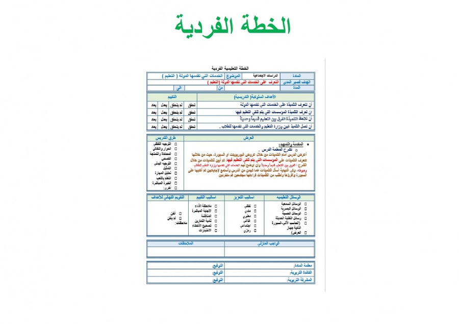 تحضير اجتماعيات رابع ابتدائي الفصل الثالث تربية فكرية