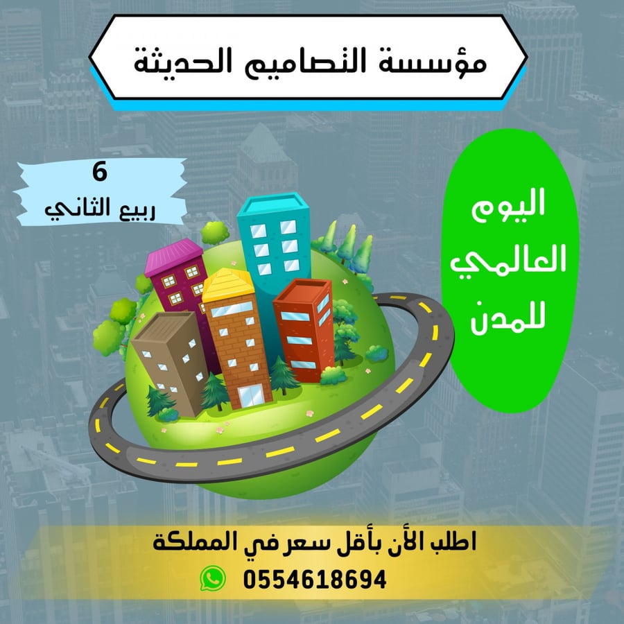 فيديو اليوم العالمى للمدن