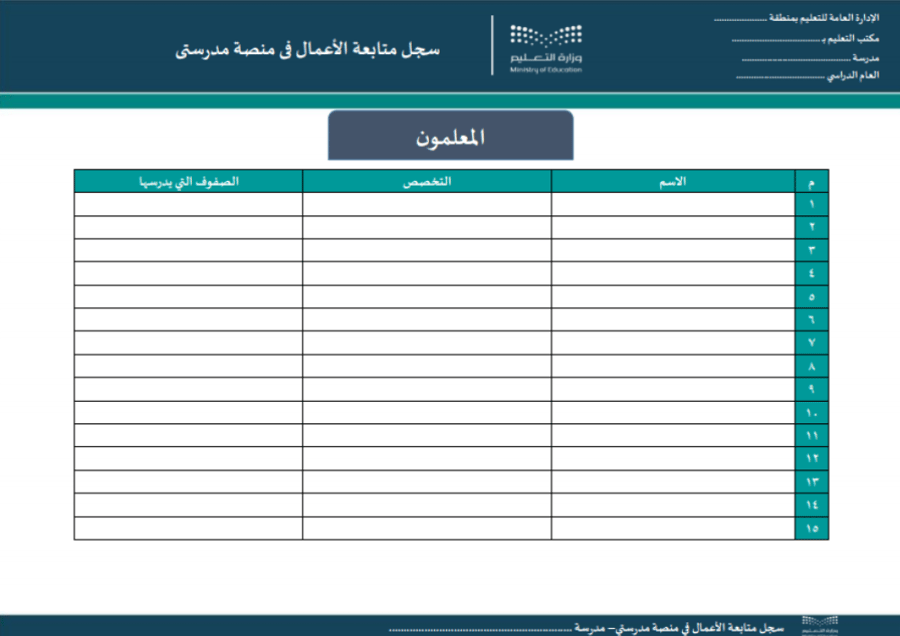 سجل متابعة الأعمال في منصة مدرستي