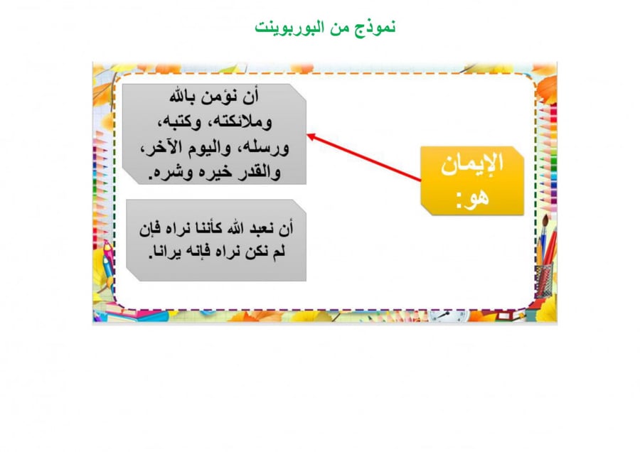 تحضير دراسات إسلامية خامس ابتدائي الفصل الثالث تربية فكرية