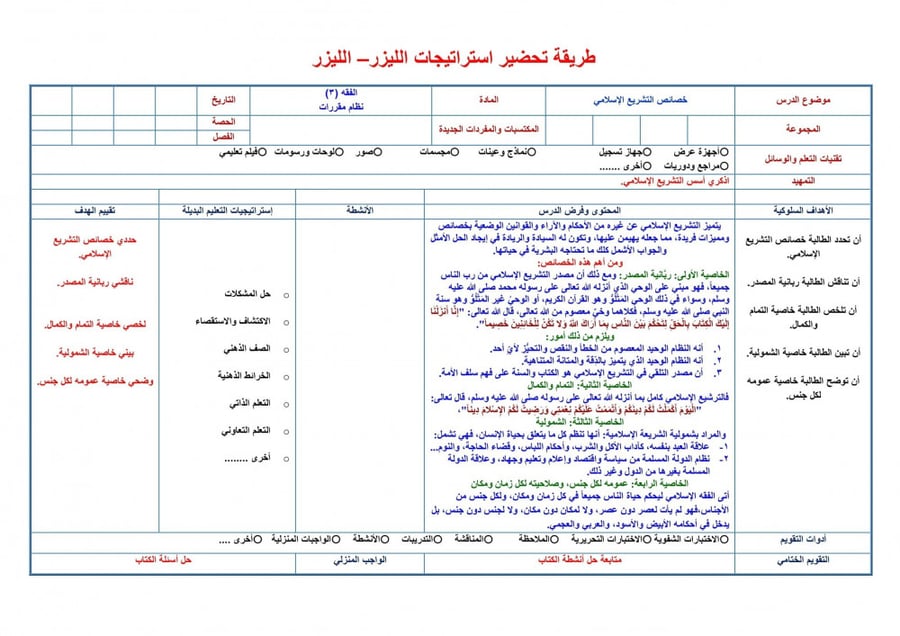 اختبار فقه 3 مقررات
