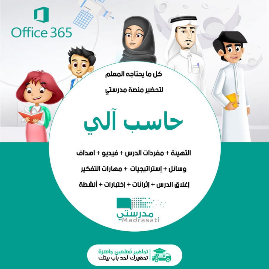 تهيئة مادة حاسب آلي ثالث متوسط الفصل الثاني منصة مدرستي