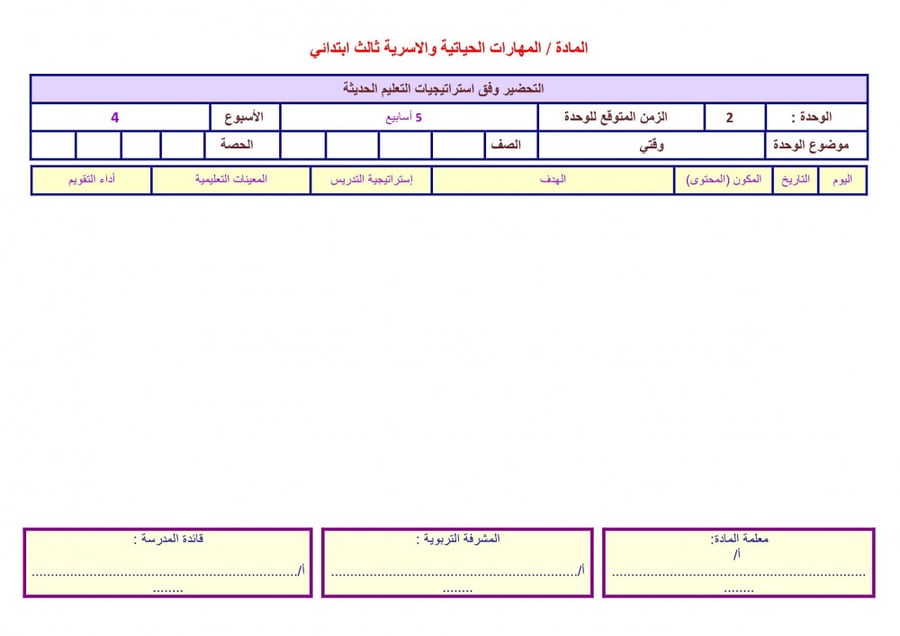 ورق عمل مادة التربية الأسرية ثاني ابتدائي الفصل الدراسي الأول