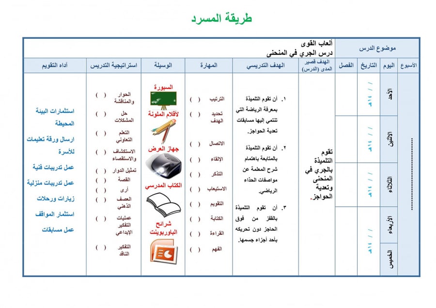 تحضير تربية بدنية ثاني ابتدائي الفصل الثالث تربية فكرية