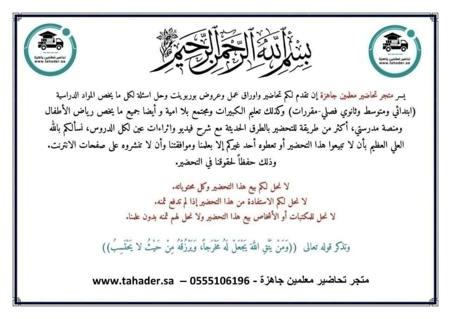 توزيع قرآن حفظ سادس ابتدائي الفصل الدراسي الثالث