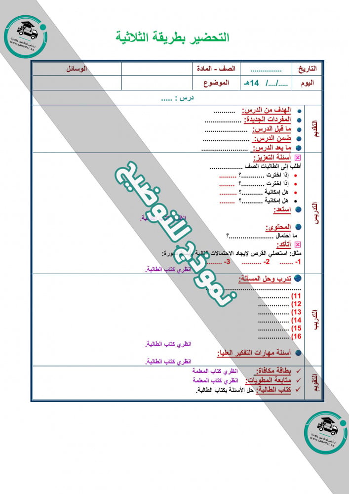 تحضير درس تصنيف المخلوقات الحية علوم رابع ابتدائى الفصل الأول