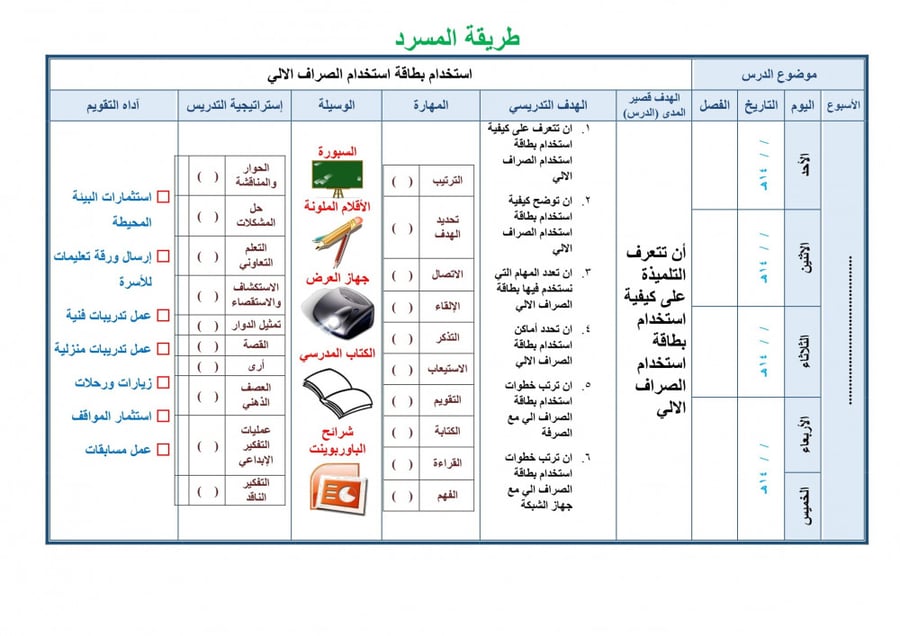 تحضير رياضيات اول ثانوي الفصل الثالث تربية فكرية
