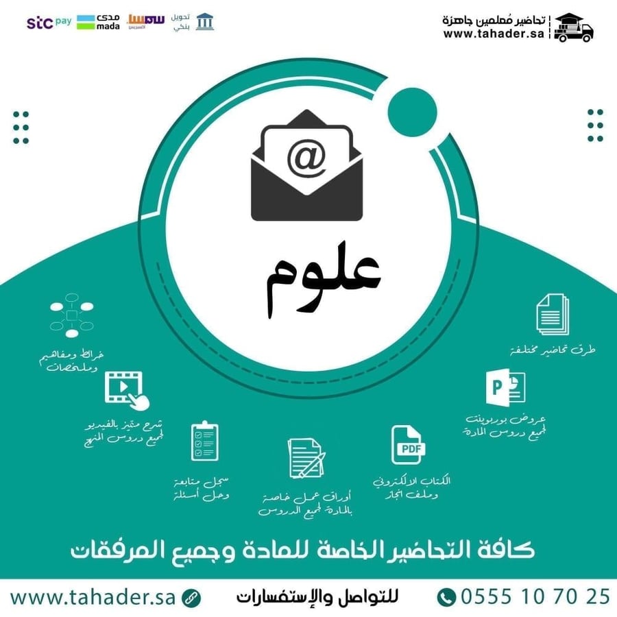 بوربوينت مادة علوم ثالث ابتدائي الفصل الثاني فكرية