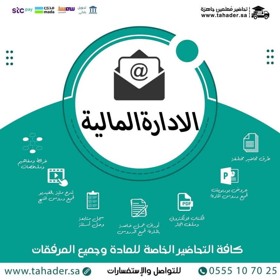 توزيع مادة الادارة المالية ١-١ ثاني ثانوي مسارات الفصل الثاني