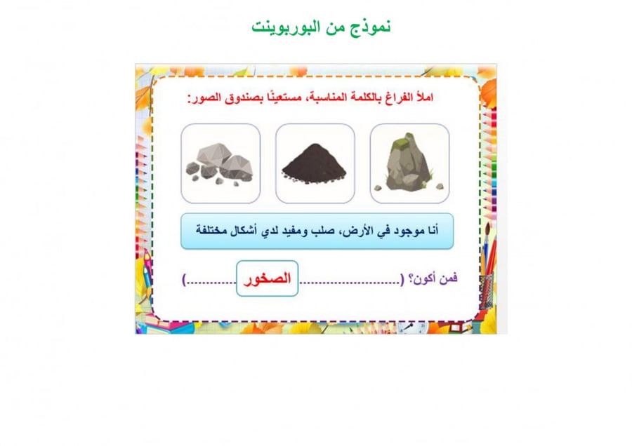 تحضير علوم سادس ابتدائي الفصل الثالث تربية فكرية